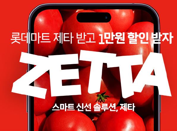 ★제타로 갈아타★