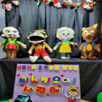[공연] 4/26(토) 음악 동화 인형극 <피노키오야! 사랑해> (36개월 이상, 보호자 접수 필수)