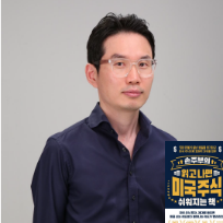 [4/1] 손주부의 미국 주식 완전 정복 가이드 : 든든한 노후 준비, 우량 배당주 투자 가이드 이미지