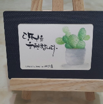 [저녁반]감성 캘리그라피&수채 캘리그라피 이미지