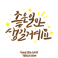 [목][10주]감성 손글씨 붓캘리그라피 이미지