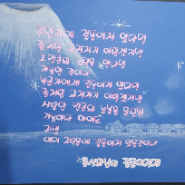개성있는 나만의 손글씨 - POP (성인,기존 회원만) 이미지