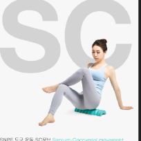 [10주] SNPE 바른자세 척추운동 ※ 개강 ※ , 휴강 이미지