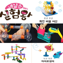 창의 과학 실험교실 이미지