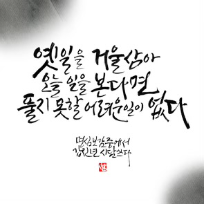 [8주] 손글씨 감성! 붓펜 캘리그라피 ※ 휴강 * ~ 이미지