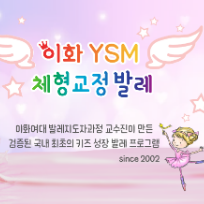 [8주] 이화 YSM 맘&베이비 발레 이미지