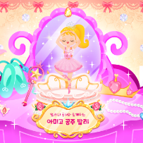 [10주] 쁘릴리에 공주변신! 아미고 마마 발레 ※ , , 휴강 (~) 이미지
