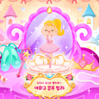 ★★(10주) ~ 쁘릴리에 공주변신! 아미고 발레 ★혼자반 이미지