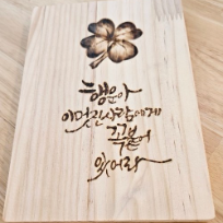 꿈을 새기다, 우드버닝 (인두화) 이미지