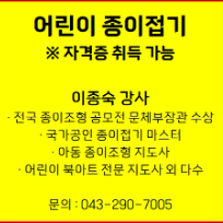 어린이 종이접기 자격증반 이미지