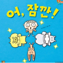 [웅진북클럽]동화로 자극하는 오감 베베 책놀이(3차) (11/5, 11/12) 이미지