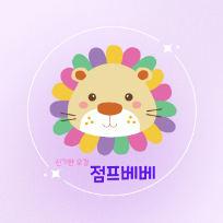 [Only] 신기한 오감 점프베베 이미지