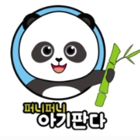 프리미엄 식재료 촉감놀이 퍼포먼스 - 퍼니퍼니 아기판다 ※9/25, 10/09 휴강 이미지