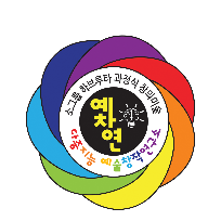 다중지능 예술창작 연구소 이미지