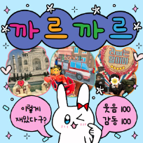 (수) 프리미엄 자연물 감성놀이 까르까르 이미지