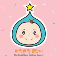 오감자연놀이 반짝반짝 똘망이 이미지