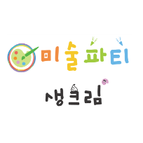[10주][Only] 퍼포먼스 미술파티 생크림 이미지