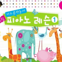 [10주][소수정예 4명] 어린이 피아노 클래스 (아이혼자) 이미지
