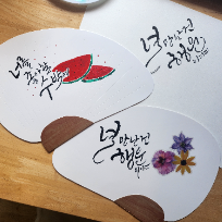 수채 캘리그라피(오전반) 이미지