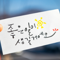 ♥11주 감성 손글씨 캘리그라피(펜) 이미지