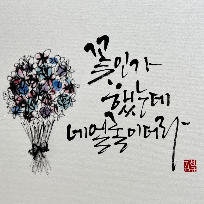 캘리그라피 이미지