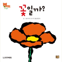 [웅진북클럽]동화로 자극하는 오감 베베 책놀이(2차) (,) 이미지