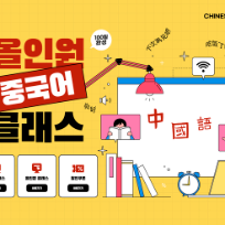 [신설][신규반]니하오 중국어 이미지
