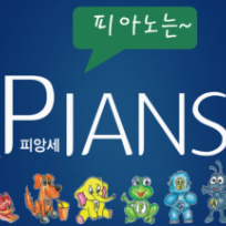 유아전문 피아노 피앙세 이미지
