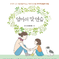 [온라인]아이의 자기주도성을 키우는 우리 집 일상 만들기 「스스로 선택하는 아이, 무엇이 다를까」 이미지