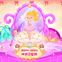 8/25(화) 아미고 발레 : 예쁜 눈 사슴을 만났어요 이미지