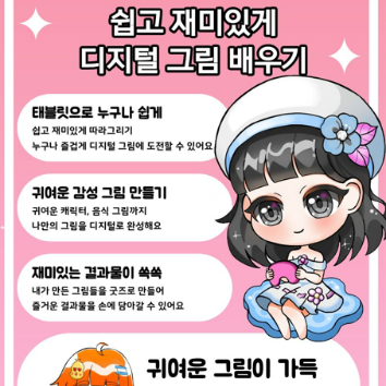 태블릿 힐링 드로잉 & 굿즈 클래스 (성인) 이미지