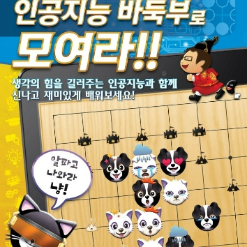 메타 바둑&체스교실 (80분수업) 이미지