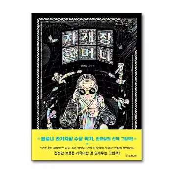 [5월 책놀이] 5/30(토) 1탄《자개장 할머니》전통 자개 보관함 이미지
