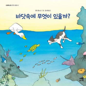 [6월 책놀이] 6/13(토) 1탄《바닷속에 무엇이 있을까?》여름바다 거울 액자 이미지
