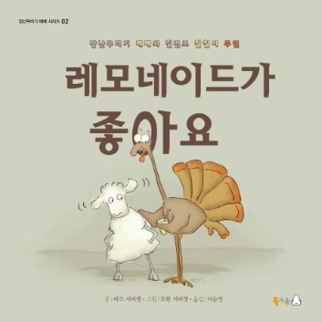[6월 책놀이] 6/13(토) 2탄《레모네이드가 좋아요》새콤달콤 레몬청 이미지