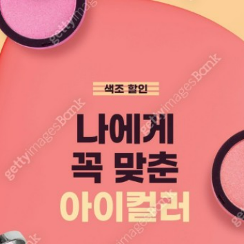 [1:1]나에게 어울리는 퍼스널 메이크업 레슨 (D) 이미지