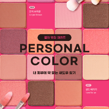 [저녁반][1:1]나에게 어울리는 퍼스널 메이크업 레슨 (E) 이미지