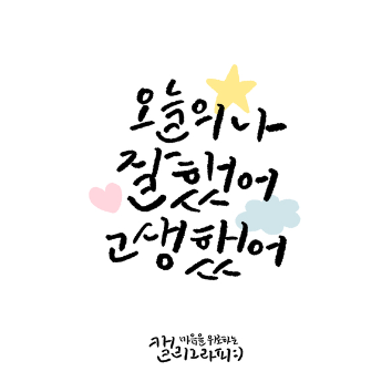 수채 캘리그라피  이미지