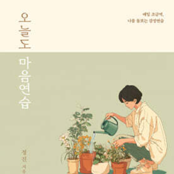 [온라인]아이 마음 읽는 부모의 대화법 (감정 이해와 관계 회복 코칭) 이미지