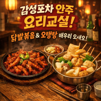 삼진어묵과 함께하는 비오는날 갬성맛집 매운닭발 & 어묵탕 이미지
