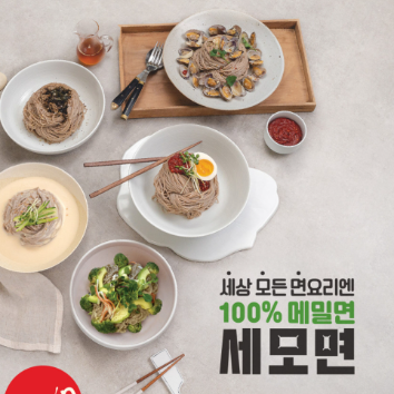 7/15(수)[올리온] 100% 메밀면 세모면 쿠킹클래스 : 메밀 비빔 쟁반국수 이미지