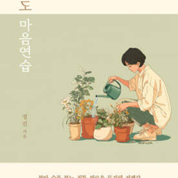 5/20[수][온라인]아이 마음 읽는 부모의 대화법[감정 이해와 관게 회복 코칭] 이미지