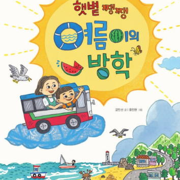 5/16(토) [웅진북클럽] 책이랑 만들기놀이! [햇볕쨍쨍 여름이의 방학] : 부채꾸미기 이미지