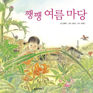 7/4(토) [웅진북클럽] 책이랑 만들기놀이! [쨍쨍 여름마당 ] : 모기퇴치 목걸이 만들기 이미지