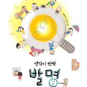 6/13(토) [웅진북클럽] 책이랑 만들기놀이! [생각이 반짝 발명] : 피규어슬라임만들기 이미지