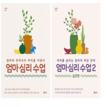[온라인] 6/23(화) 엄마의 무의식의 아이를 키운다 '엄마 심리 수업' 이미지