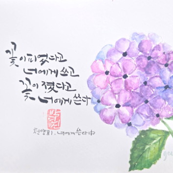 [가성비강좌,10회] 글향 아트! 감성 수채일러스트 캘리그래피 (성인) *휴강 이미지