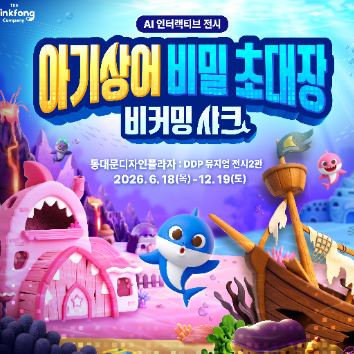 6/20(토) <아기상어 비밀 초대장> 전시와 함께하는 오데뜨 발레 (만3~5세) 이미지