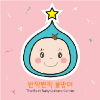 오감자연놀이 반짝반짝 똘망이 이미지