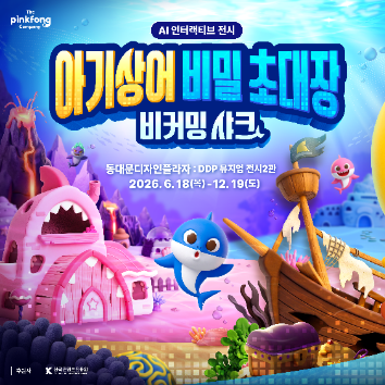 [업체협찬/6월 쿠킹] 6/20(토) 2탄 <아기상어 비밀 초대장> 전시와 함께하는 아기상어 주먹밥 (혼자반) 이미지